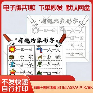 有趣的象形字汉字的演变手抄报模板线稿a4小报8k一五年级a3电子版