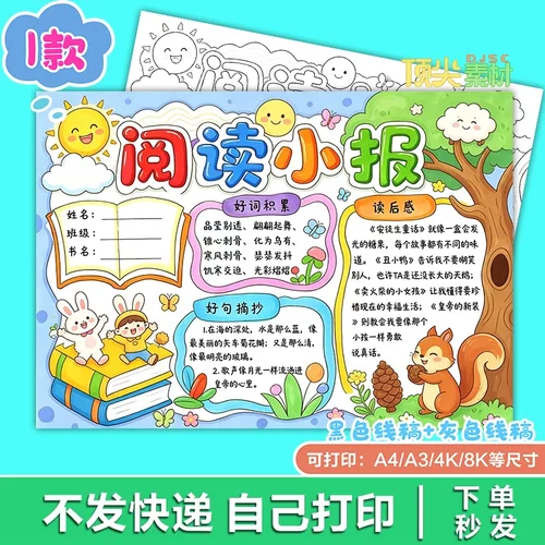 阅读小报书香满园常识兴趣教育美术电子版H459知识