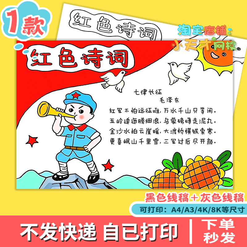 红色诗词手抄报长征七律现代诗歌散文诗配画黑白线描涂色x291