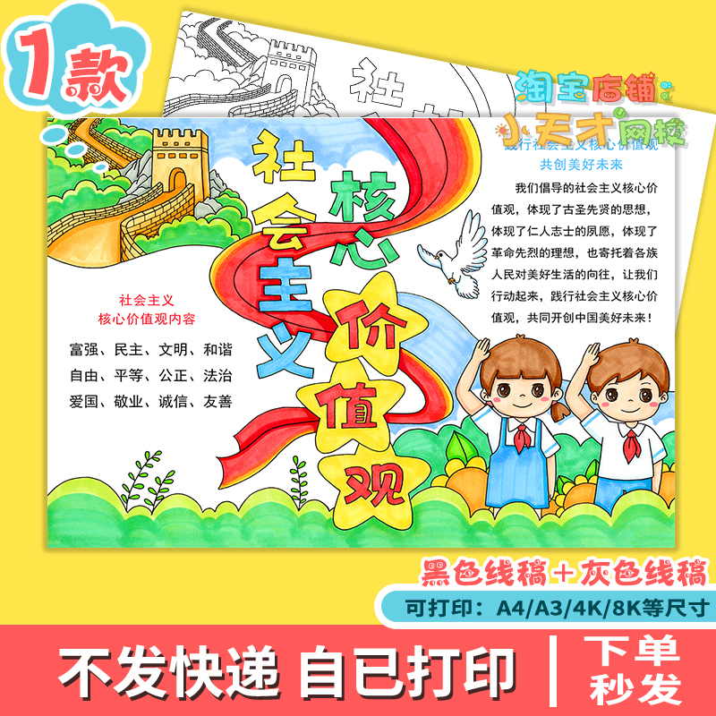 社会主义核心价值观手抄报小学生树立正确爱国价值观模板t848