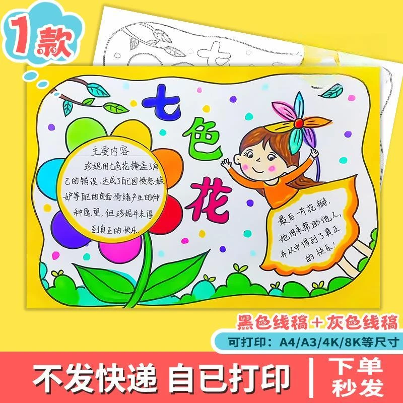 七色花好书推荐卡手抄报模板电子版小学生七色花读书卡手抄报线稿