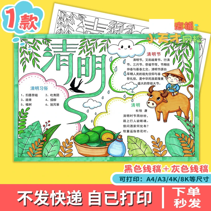 清明黑白线描涂色手抄报传统节日清明节习俗小报模板读书卡