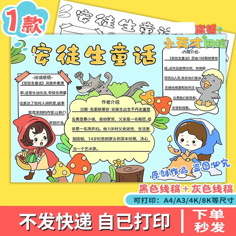 安徒生童话手抄报中小学生故事读熟阅读好书推荐卡电子读书卡D873