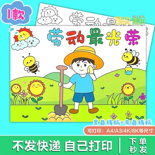 五一51劳动节最光荣男孩假期锻炼手抄报电子版H368知识