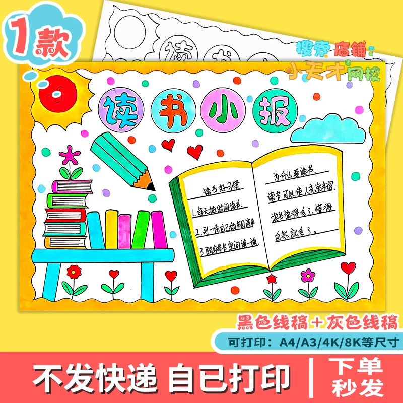 读书小报小学生世界读书日我爱阅读手抄报电子版线稿读书卡e598