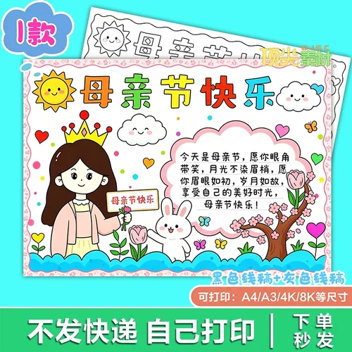 母亲节常识兴趣教育美术手抄报电子版H515知识