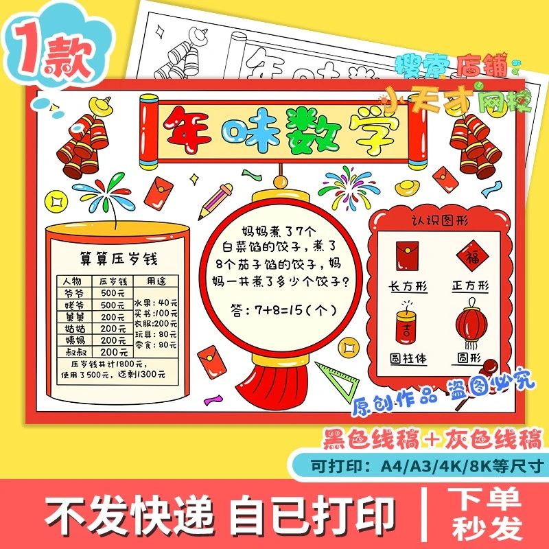 年味数学手抄报电子版小学生新年春节趣味数学知识学习读书卡c186