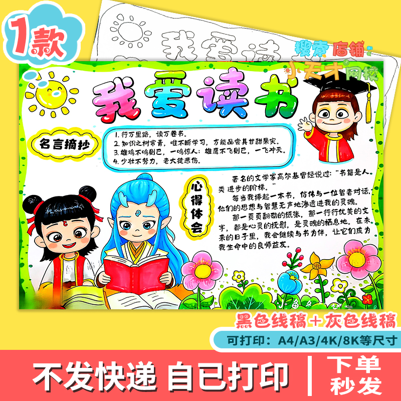 我爱读书世界读书日快乐阅读主题绘画手抄报线稿打印模板e694