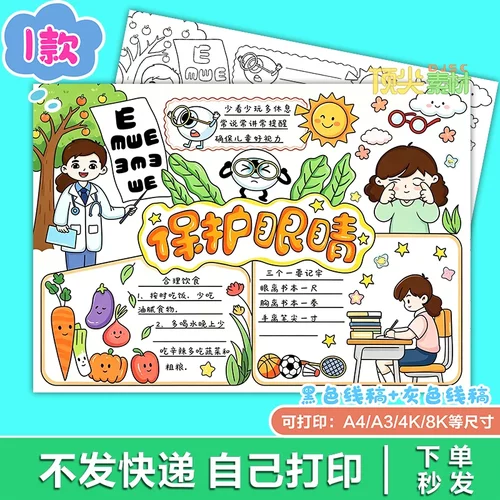 保护眼睛爱护视力常识兴趣教育美术电子版H499知识