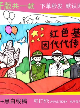 红色基因代代相传儿童画手抄报模板小学生红色革命文化精神简笔画