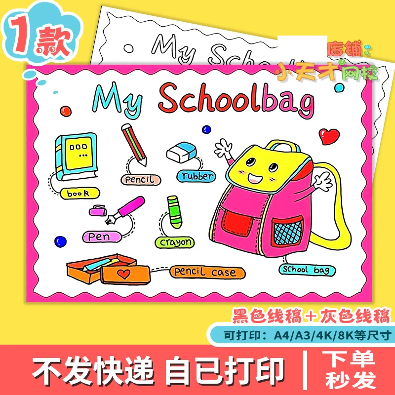 my schoolbag英语手抄报小学生趣味我的书包思维导图读书卡D440