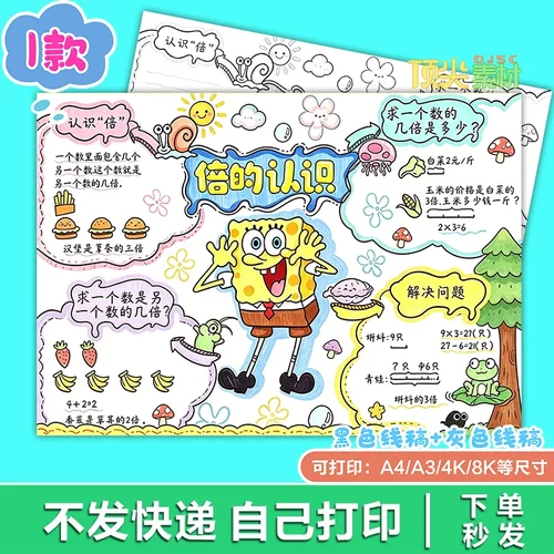 倍数常识手绘儿童兴趣教育美术手抄报电子版H429知识