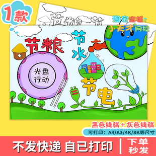 节水节电节粮手抄报电子模板三节三爱小学生勤俭节约保护环境t513