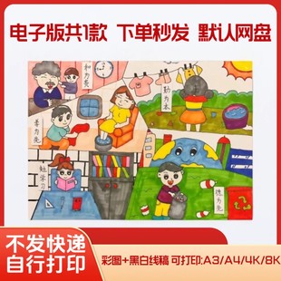 素材传承好家风家训儿童画手抄报涂色线稿半成品模板绘画家庭公约