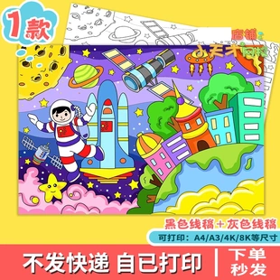 科幻画科学幻想儿童画宇航员火箭小学生探索宇宙太空绘画读书卡