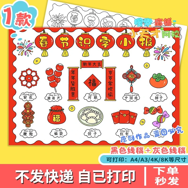 新年春节识字小报手抄报电子版识字小学语文读书卡c769