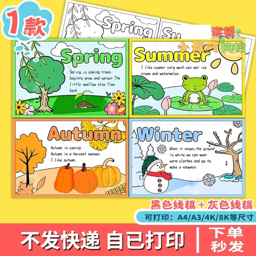 英语季节春夏秋冬Four seasons手抄报二五年级四季小报读书卡D907