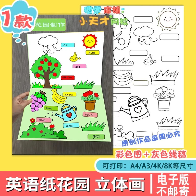 三年级上册第四单元英语纸花园立体纸花园彩图裁剪粘贴读书卡c406