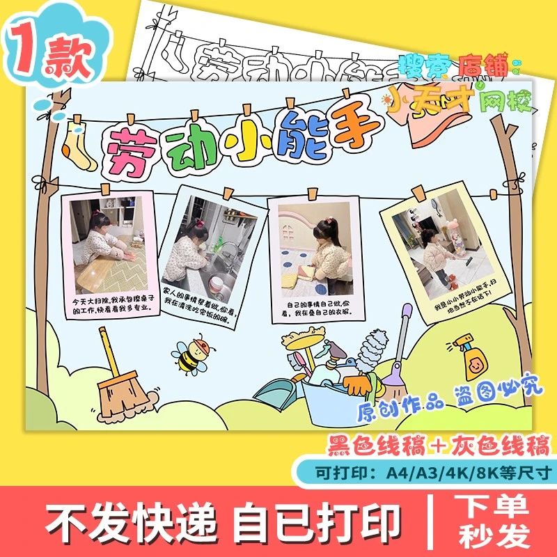 劳动小能手家务小帮手劳动节光荣贴照剪贴报读书卡c881