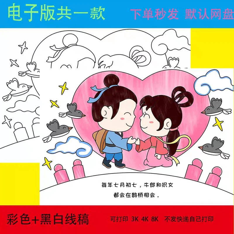 七夕节手抄报模板小学生七夕牛郎织女情人节8K电子版绘画小报素材