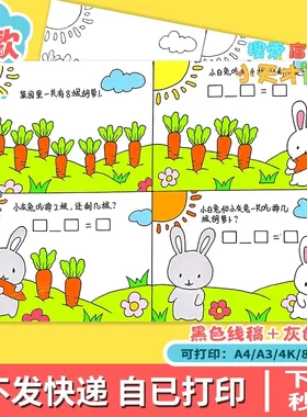 数学连环画手抄报小学生一年级数一数简单加减法连环画读书卡e163