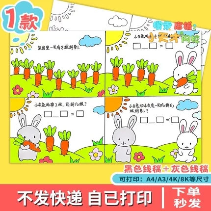 数学连环画手抄报小学生一年级数一数简单加减法连环画读书卡e163