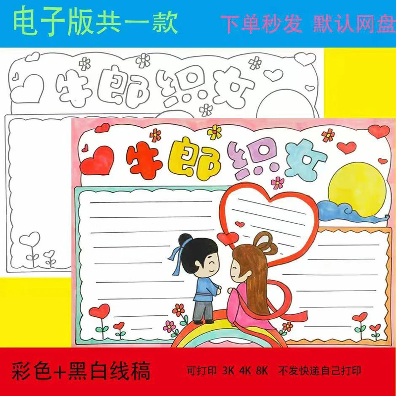 七夕节手抄报模板小学生七夕牛郎织女情人节8K电子版绘画小报素材