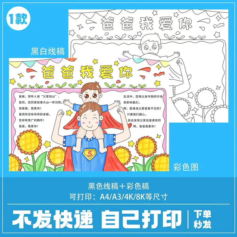父亲节礼物小学生幼儿园手抄报画画模板A3、A4、8K作业任务38