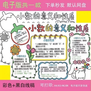 小数的意义和性质手抄报模板数学四年级下册第四单元思维导图t193