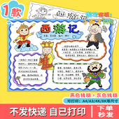西游记手抄报学生读书卡好书推荐 四大名著读后感黑白线描t598
