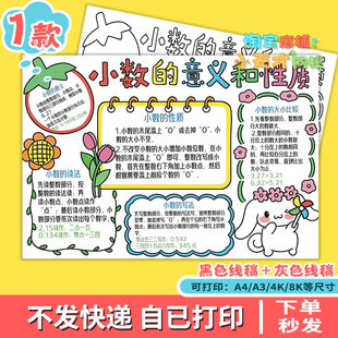 小数的意义和性质手抄报模板数学四年级下册第四单元思维导图t193