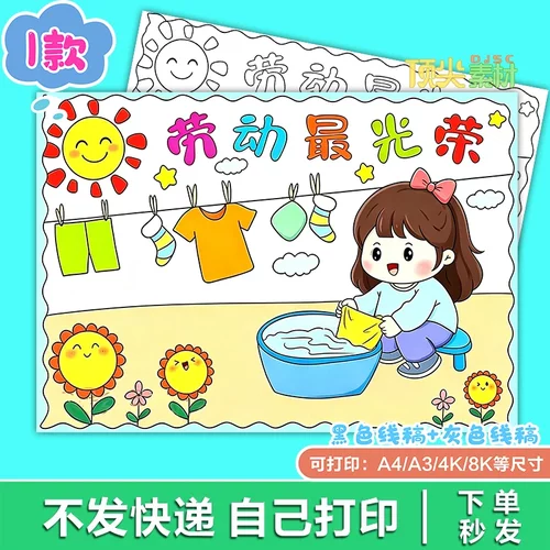五一51劳动节最光荣女孩假期锻炼手抄报电子版H393知识