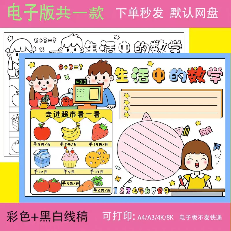 生活中的数学手抄报电子版a3a4小学生数学与生活手抄报半成品涂色