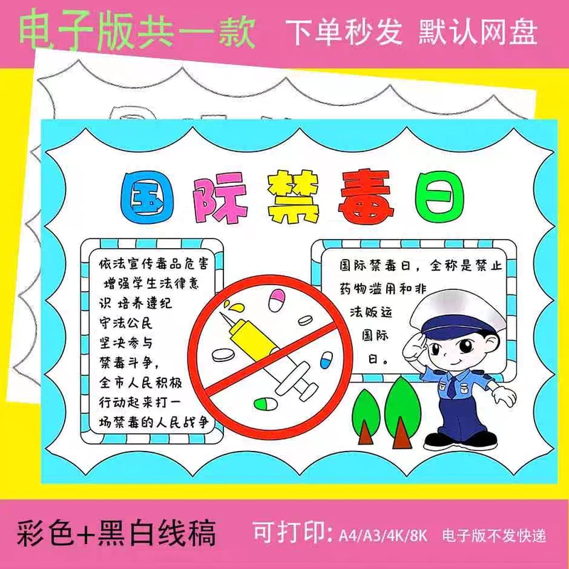 禁毒电子版国际禁毒日手抄报珍爱防溺水生命远离线稿爸爸