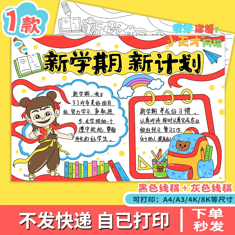 新学期新计划新气象哪吒手抄报开学规划学习计划电子读书卡e235