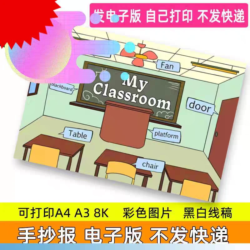我的教室英语手抄报A3A48k4k儿童画小学生线描my classroom填色