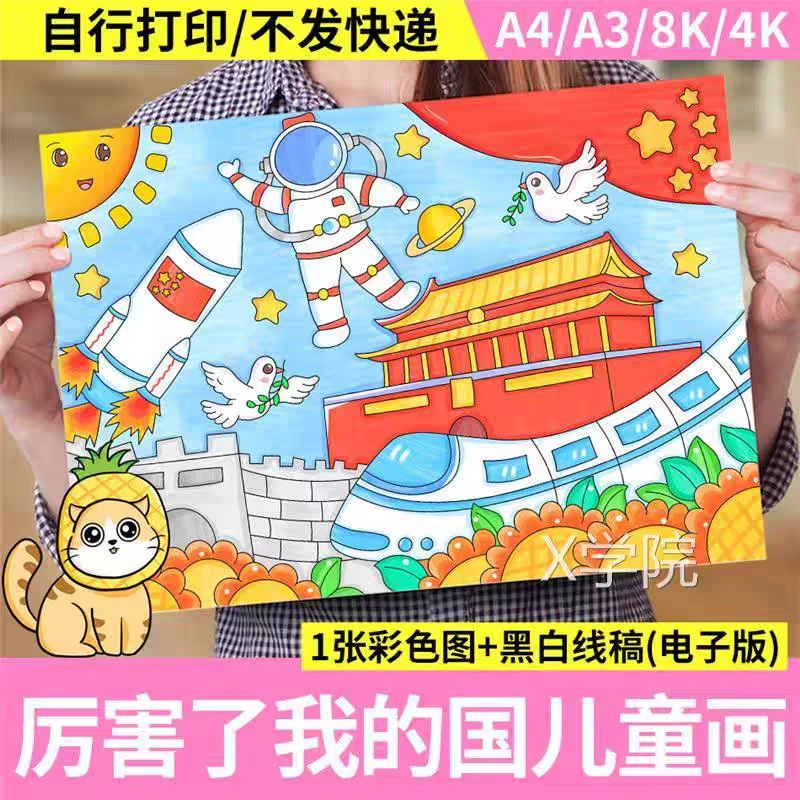 厉害了我的国儿童绘画国庆节手抄报模板我爱祖国爱党爱国主题小报