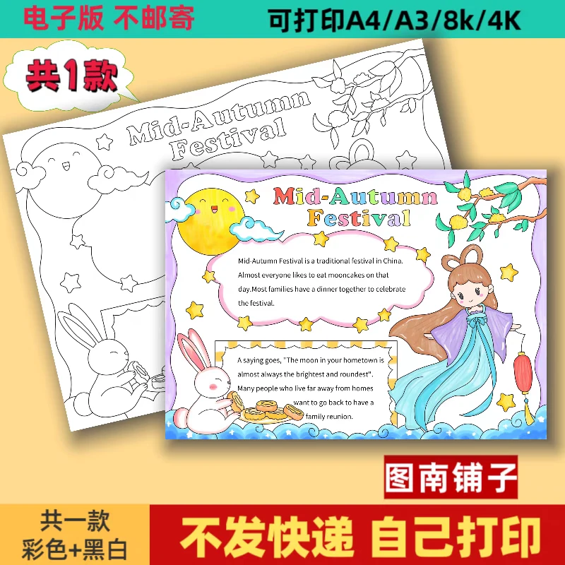 中秋节英语手抄报模板小学生中秋节英文Mid小报电子版黑白线稿