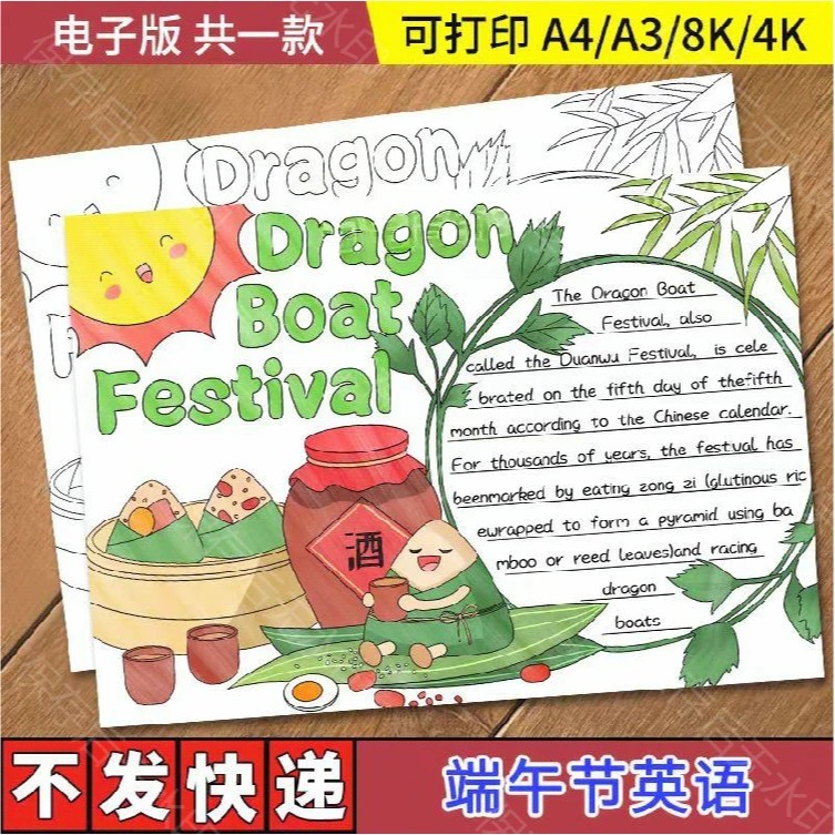 057端午节英语手抄报模板小学生传统习俗英文端午小报黑白线稿