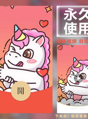 新款永久微信红包封面个性搞笑逗人开心自制DIY皮肤F274素材