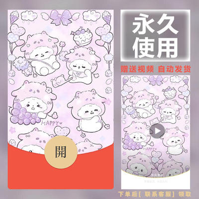 新款永久微信红包封面呆萌可爱浪漫祝福自制DIY皮肤F348素材