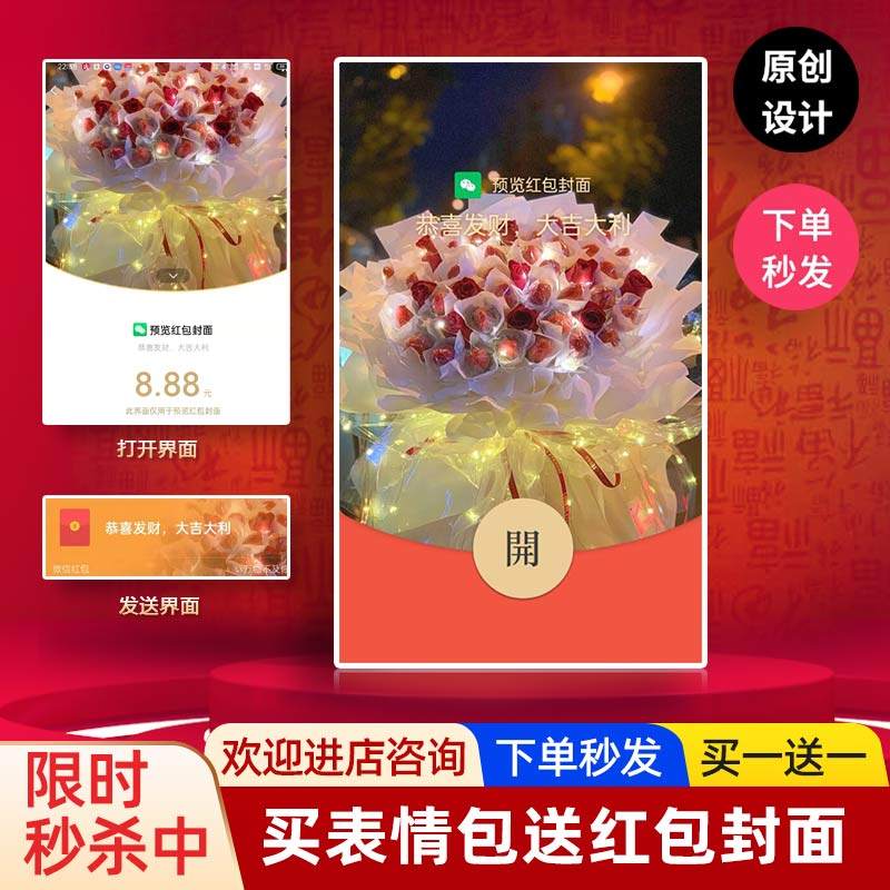 玫瑰花/情侣玫瑰花微信红包封面2022年新年vx红包皮肤序列号爱情