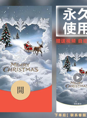 新款永久微信红包封面圣诞快乐可爱浪漫祝福自制DIY皮肤F388素材