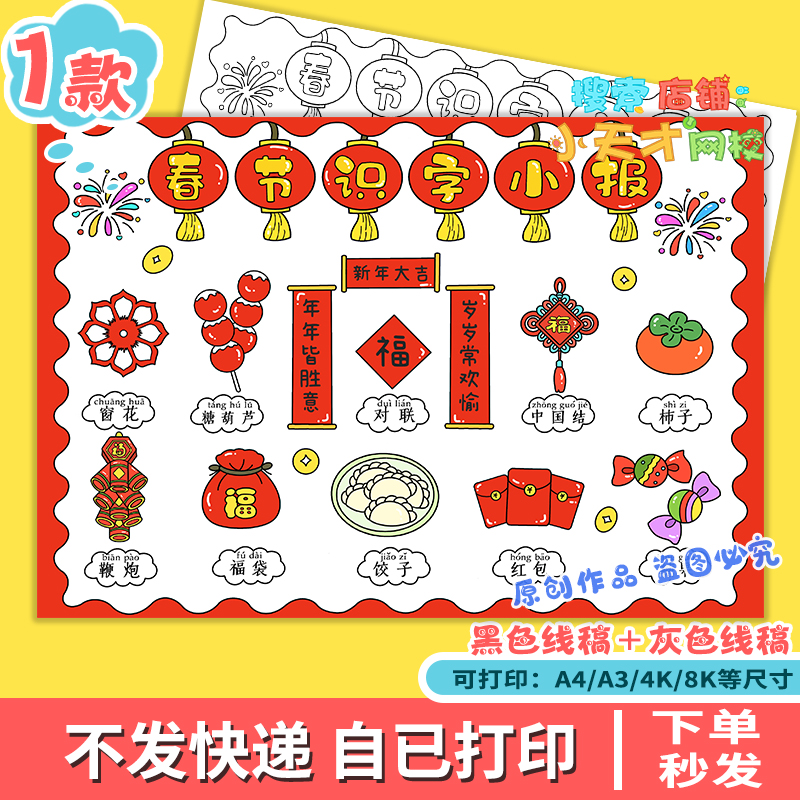 新年春节识字小报手抄报模板电子版识字小学语文c769