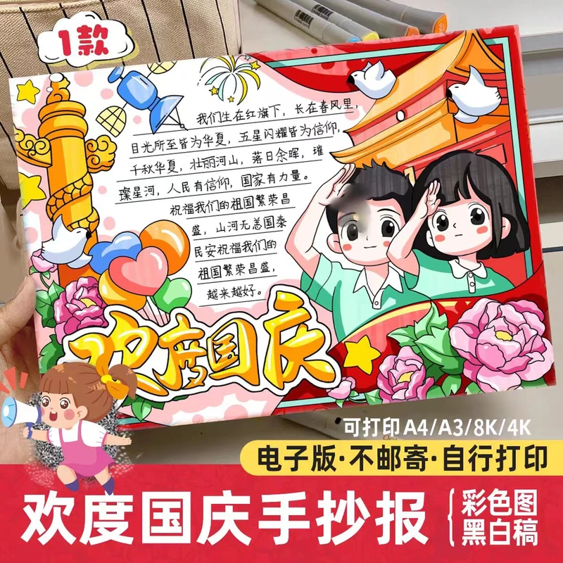 欢度国庆手抄报电子模板小学生欢度十一喜迎国庆节我爱你中国主题