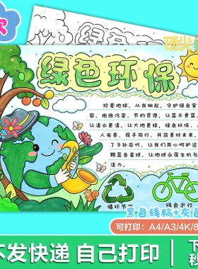 绿色环保爱护地球常识兴趣教育美术电子版H482知识