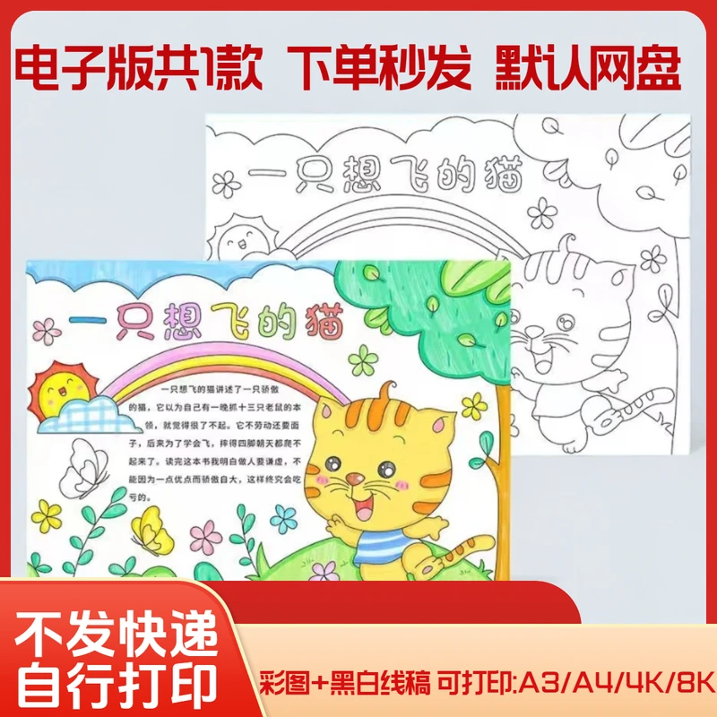 一只想飞的猫手抄报模板好书推荐读书笔记小报小学生我爱阅读后感