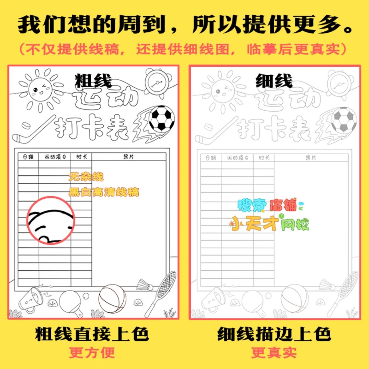 运动打卡体育时间记录表读书卡e073