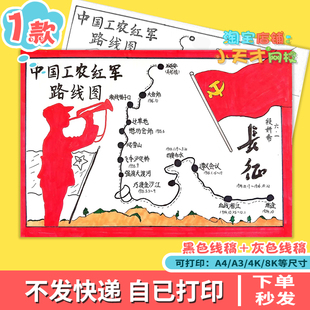 红军长征路线图手抄报小报电子版模板小学精神线稿简单模版x443