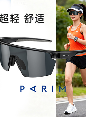 派丽蒙户外墨镜运动跑步眼镜2025年新款骑行防风登山护目镜76078